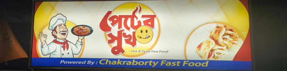 PETER SUKH - CHAKRABORTY FAST FOOD CENTER Banner