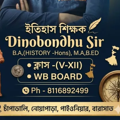 টিউশন টিচার