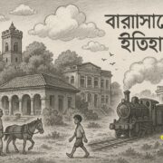 বারাসাতের ইতিহাস
