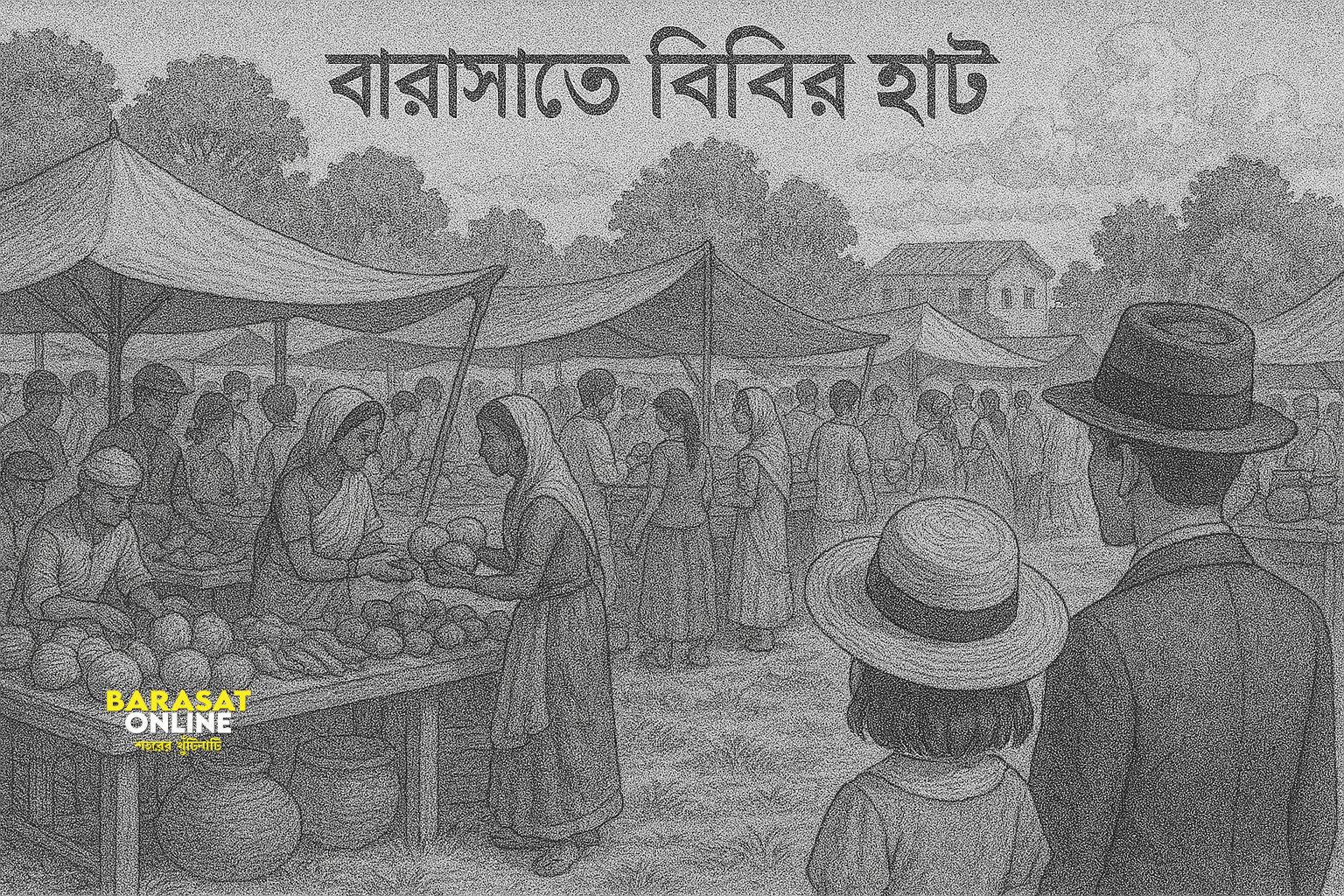 বারাসাতের বিবির হাট