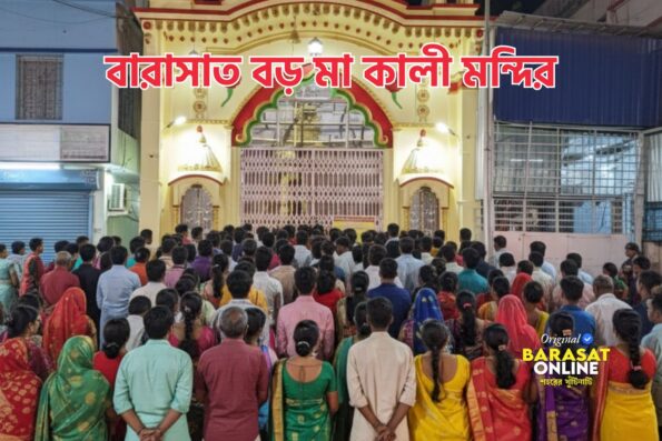বারাসাত বড় মা কালী মন্দির